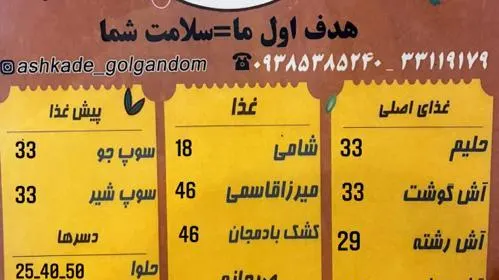 اشکده گل گندم — عکس 10