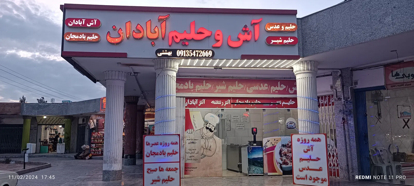 اشسرای ابادان — عکس 1