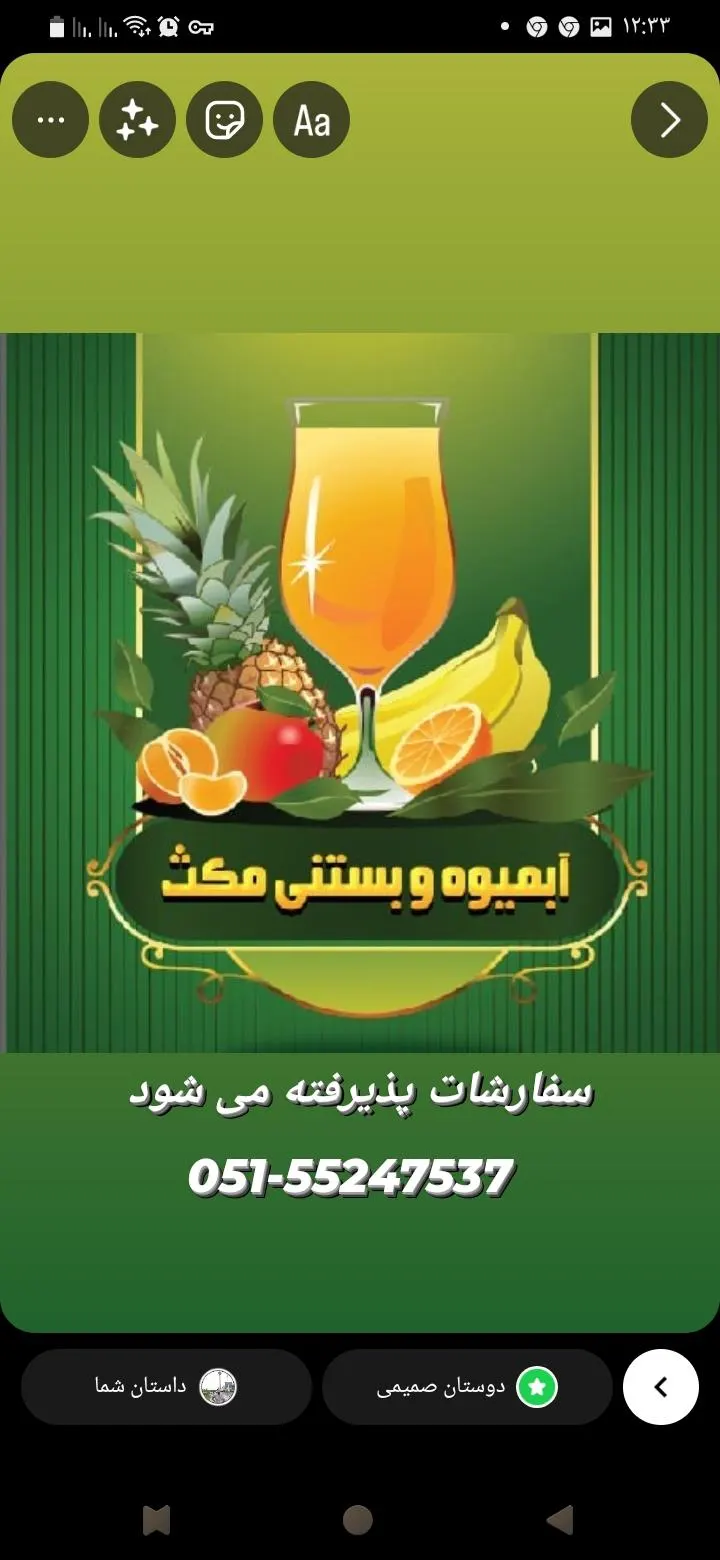 ابمیوه بستنی مکث — عکس 2