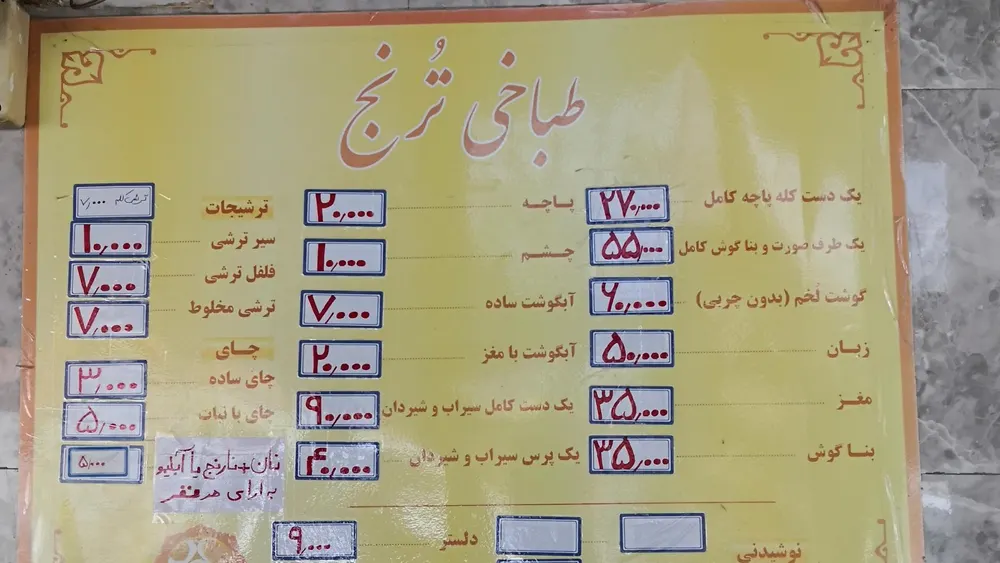 طباخی ترنج — عکس 3