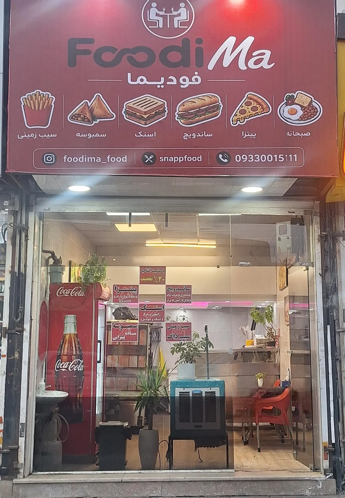 فودیما — عکس 1
