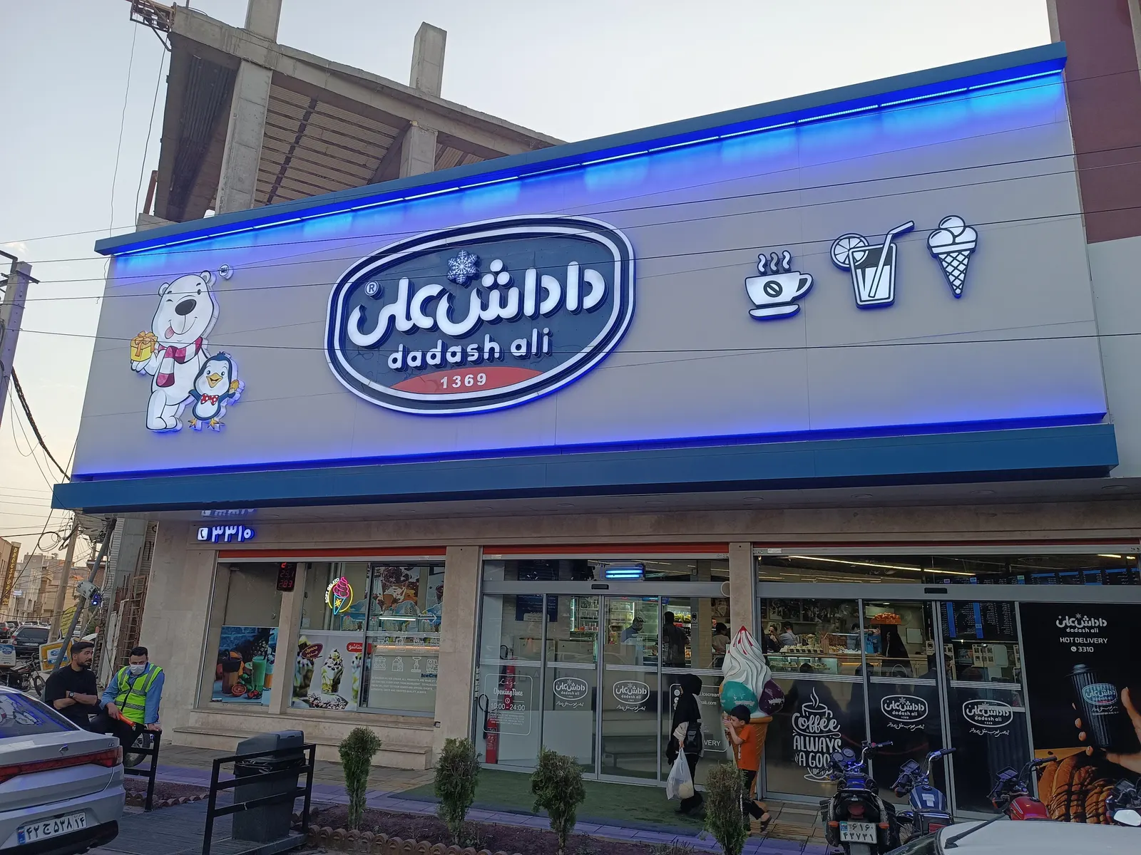 بستنی داداش علی — عکس 1