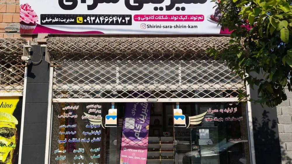 شیرینی سرای شیرین کام — عکس 6