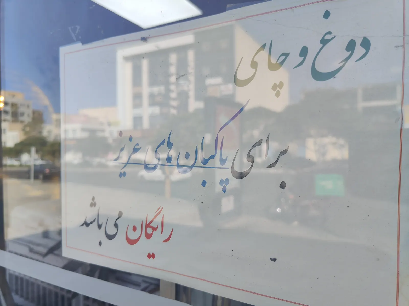 مستر کباب عقیلی — عکس 1