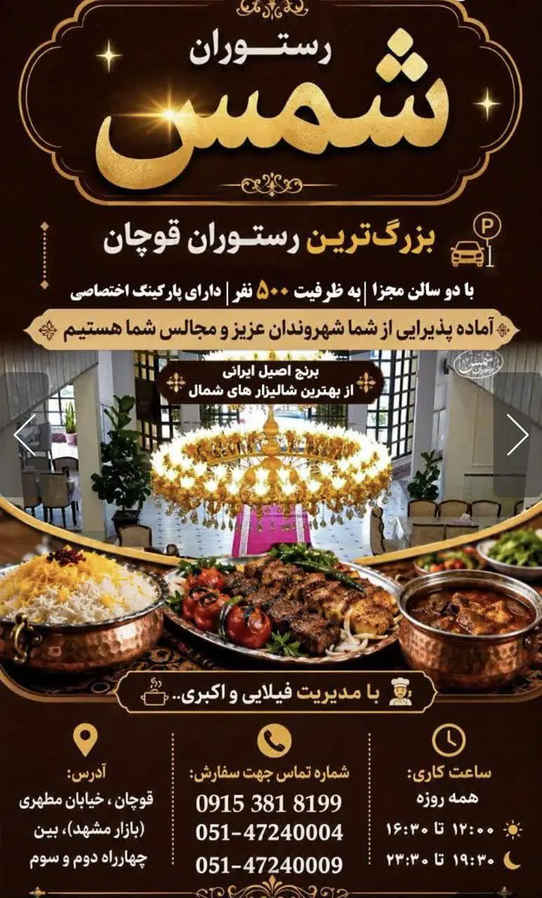 رستوران شمس — عکس 4