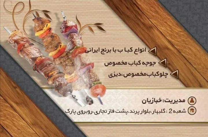 رستوران سنتی شاندیز — عکس 3