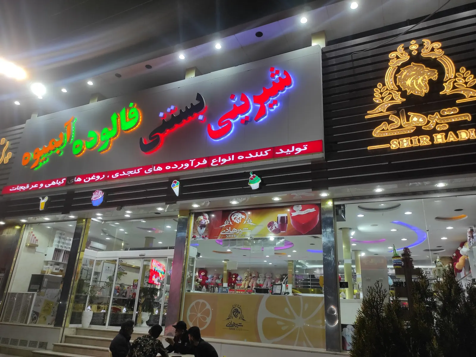 بستنی نوژا — عکس 2