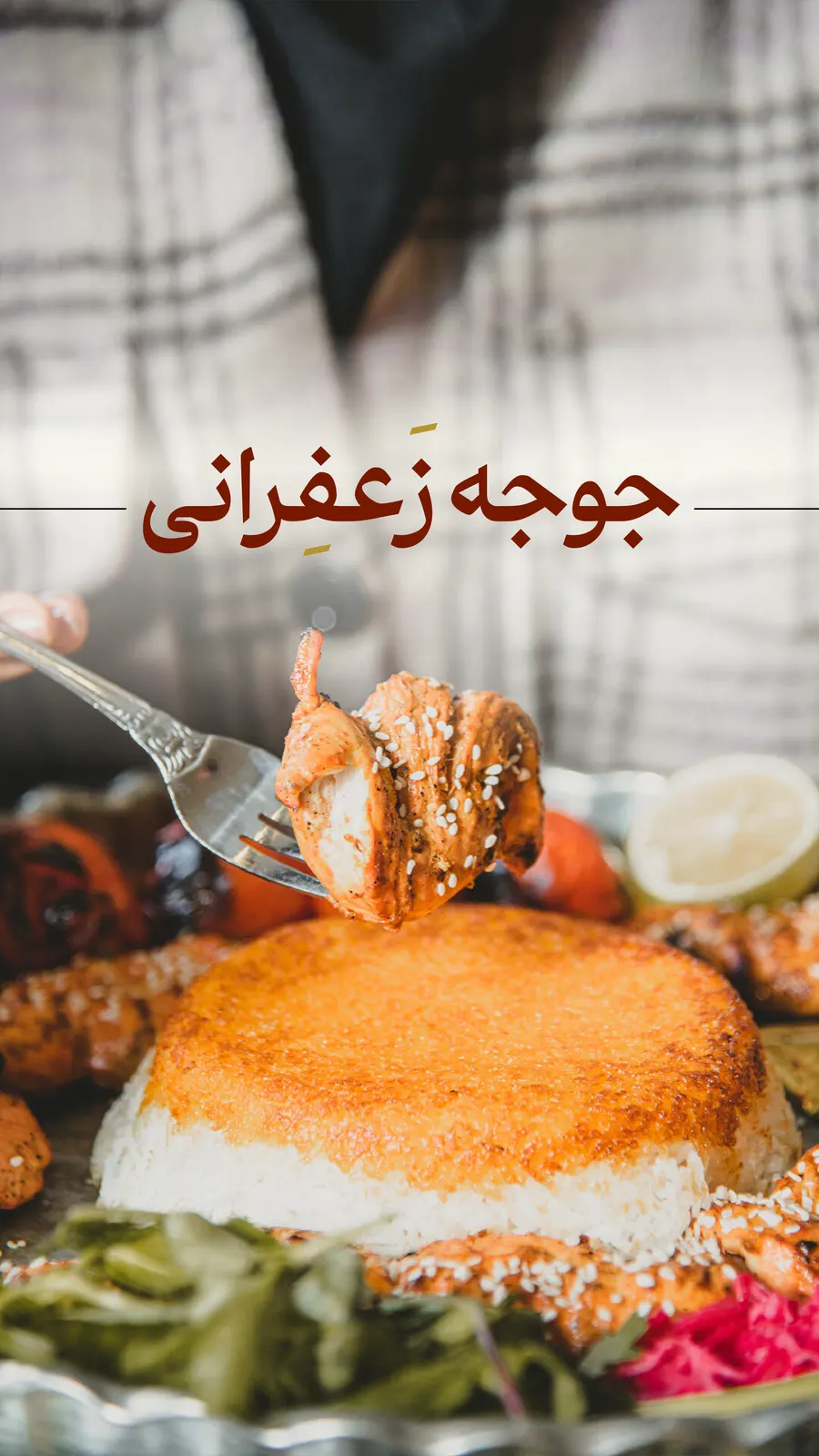 رستوران درویش — عکس 2