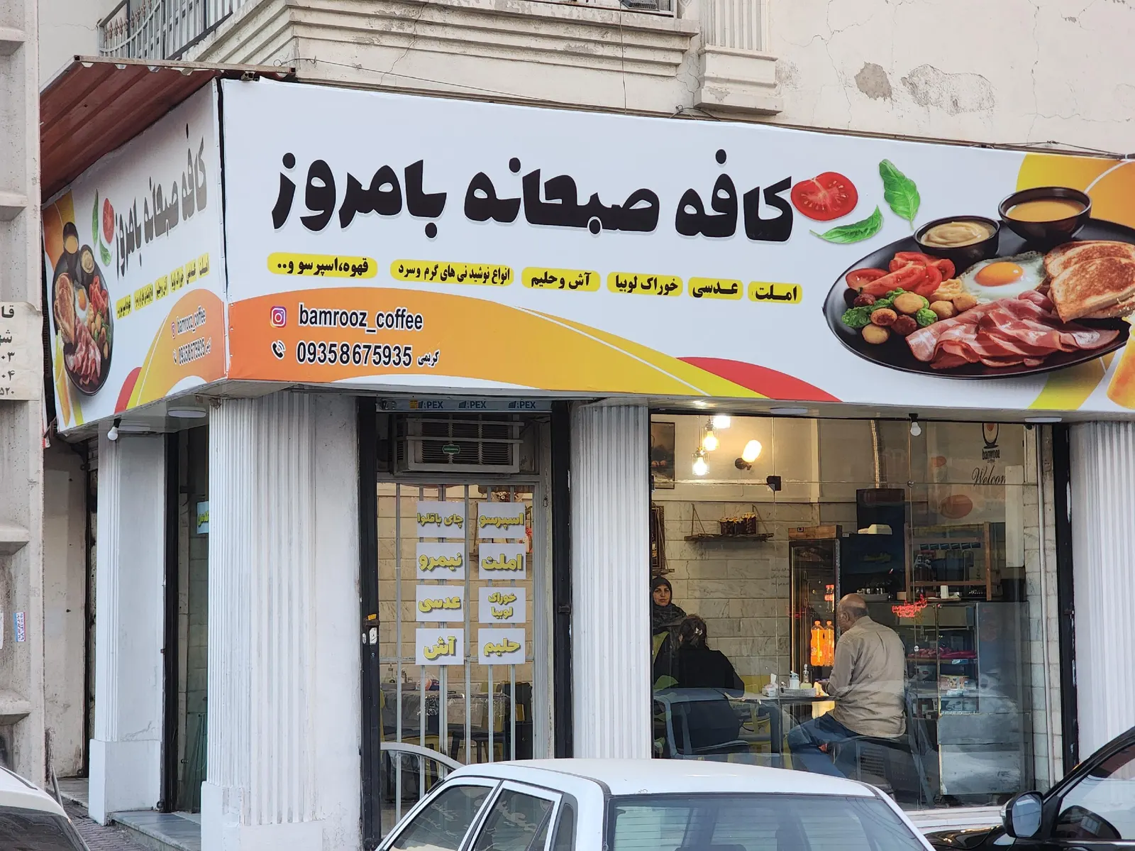 کافه صبحانه بامروز — عکس 6