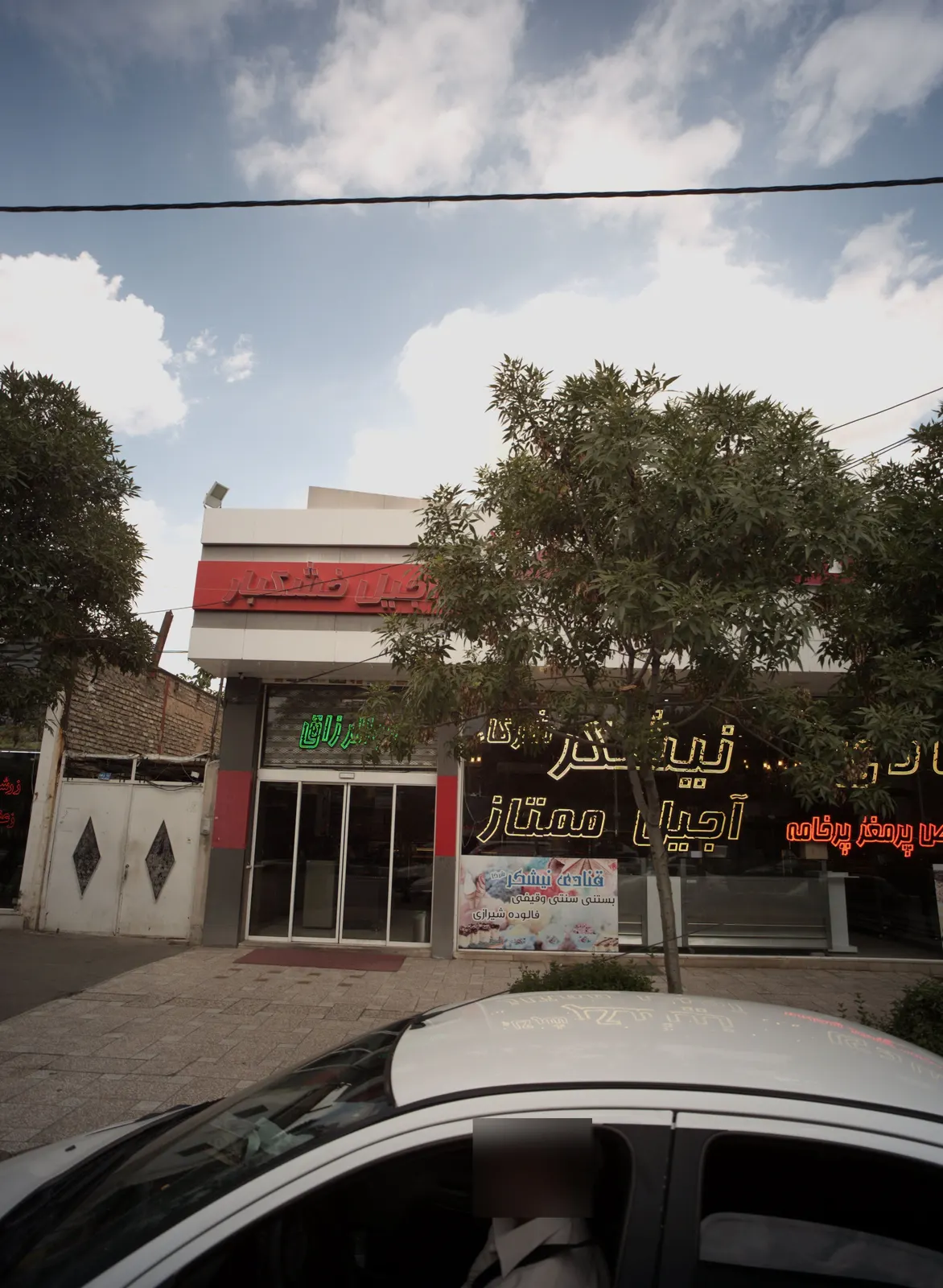 شیرینی نیشکر — عکس 1