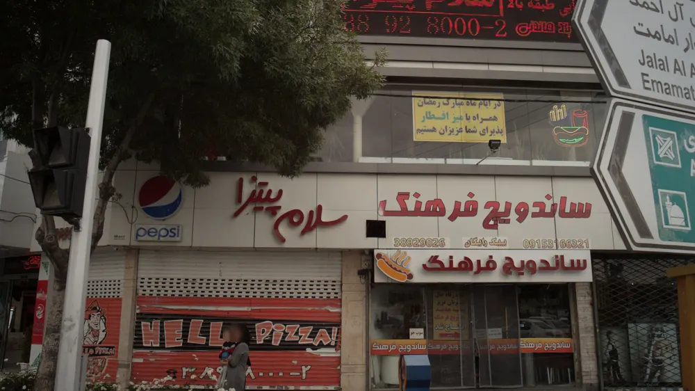 فست فود سلام پیتزا — عکس 10