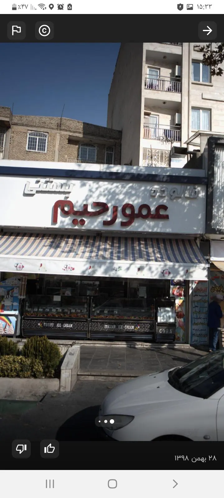 عمو رحیم — عکس 7