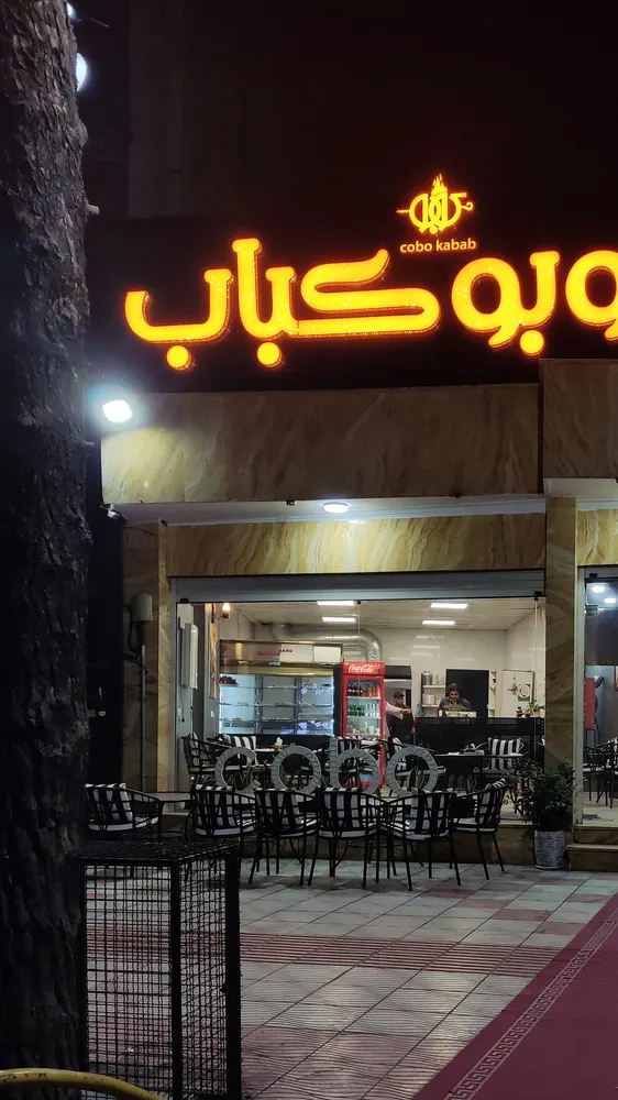 کافه کباب کوبو — عکس 2