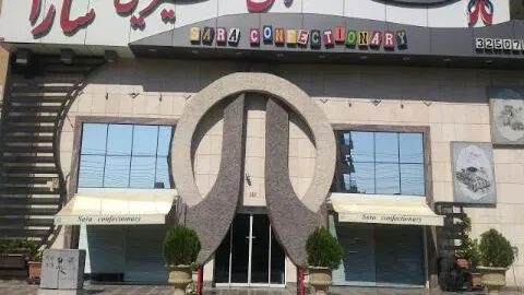 شیرینی سارا — عکس 9