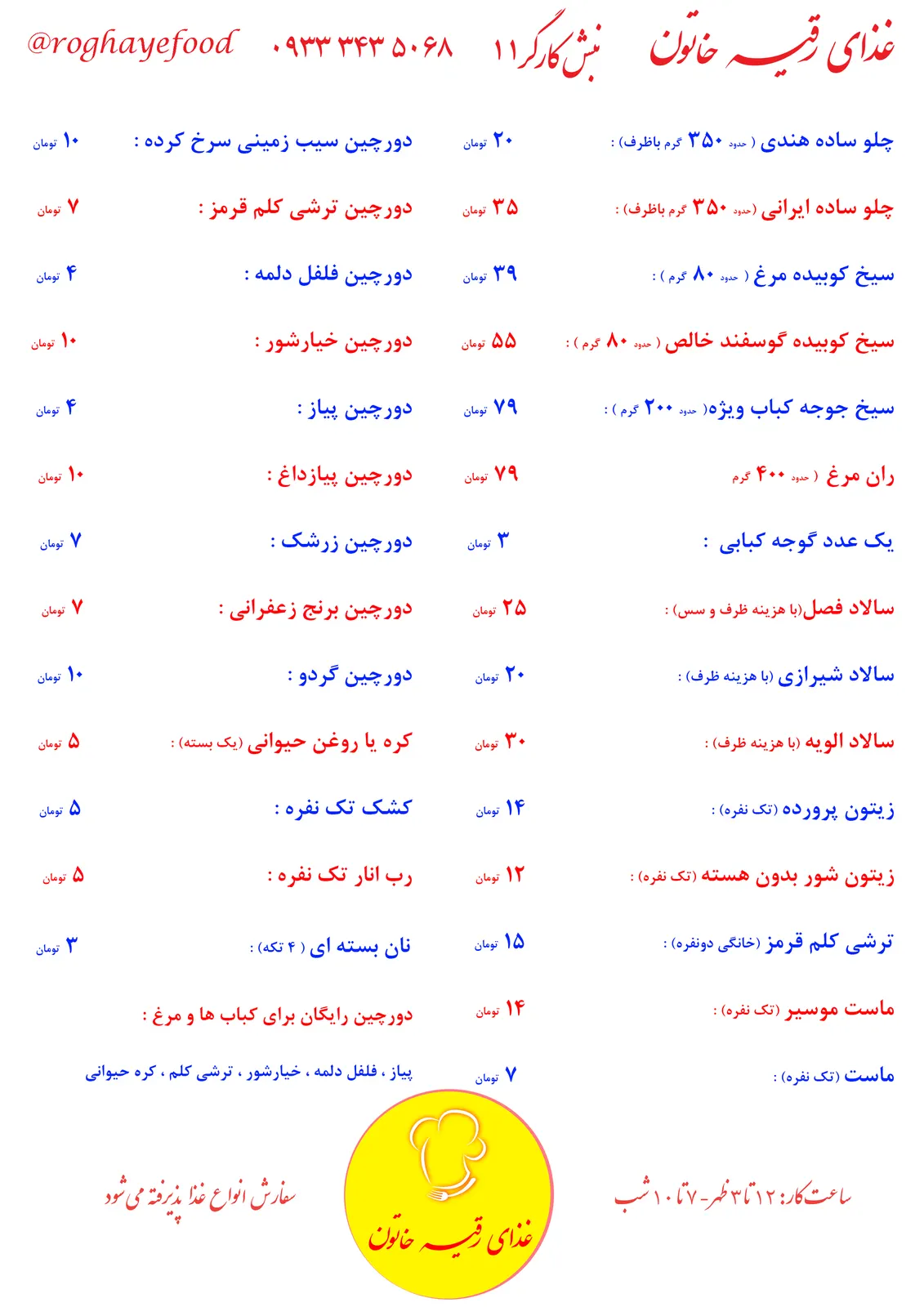 غذای رقیه خاتون — عکس 1