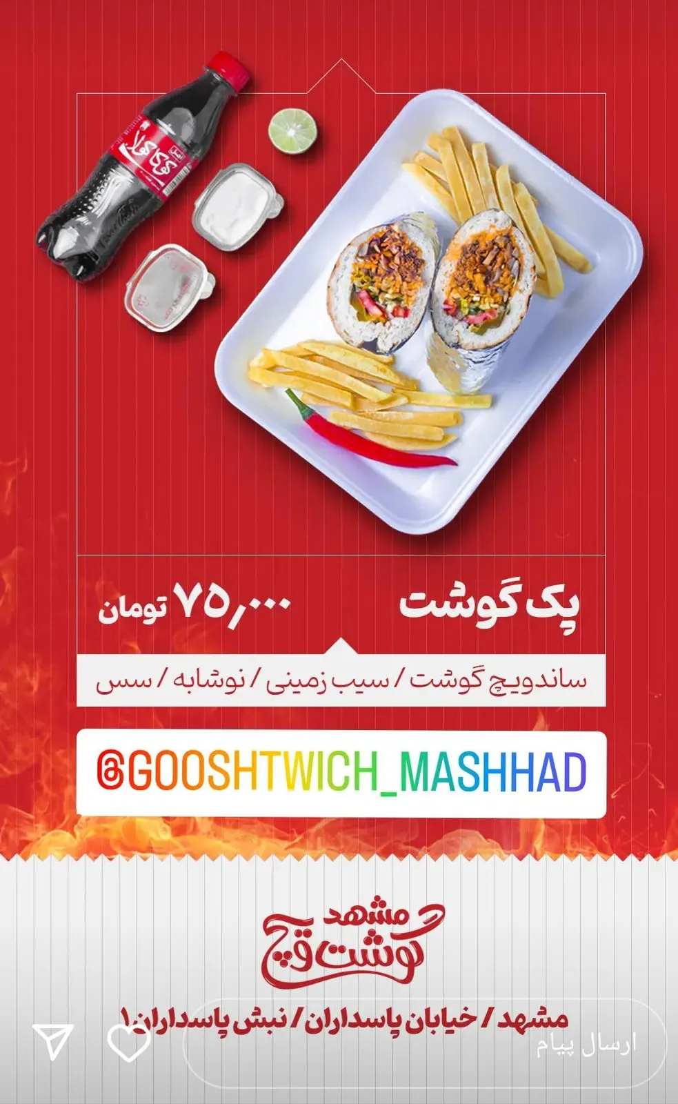 مشهد گوشت ویچ — عکس 2