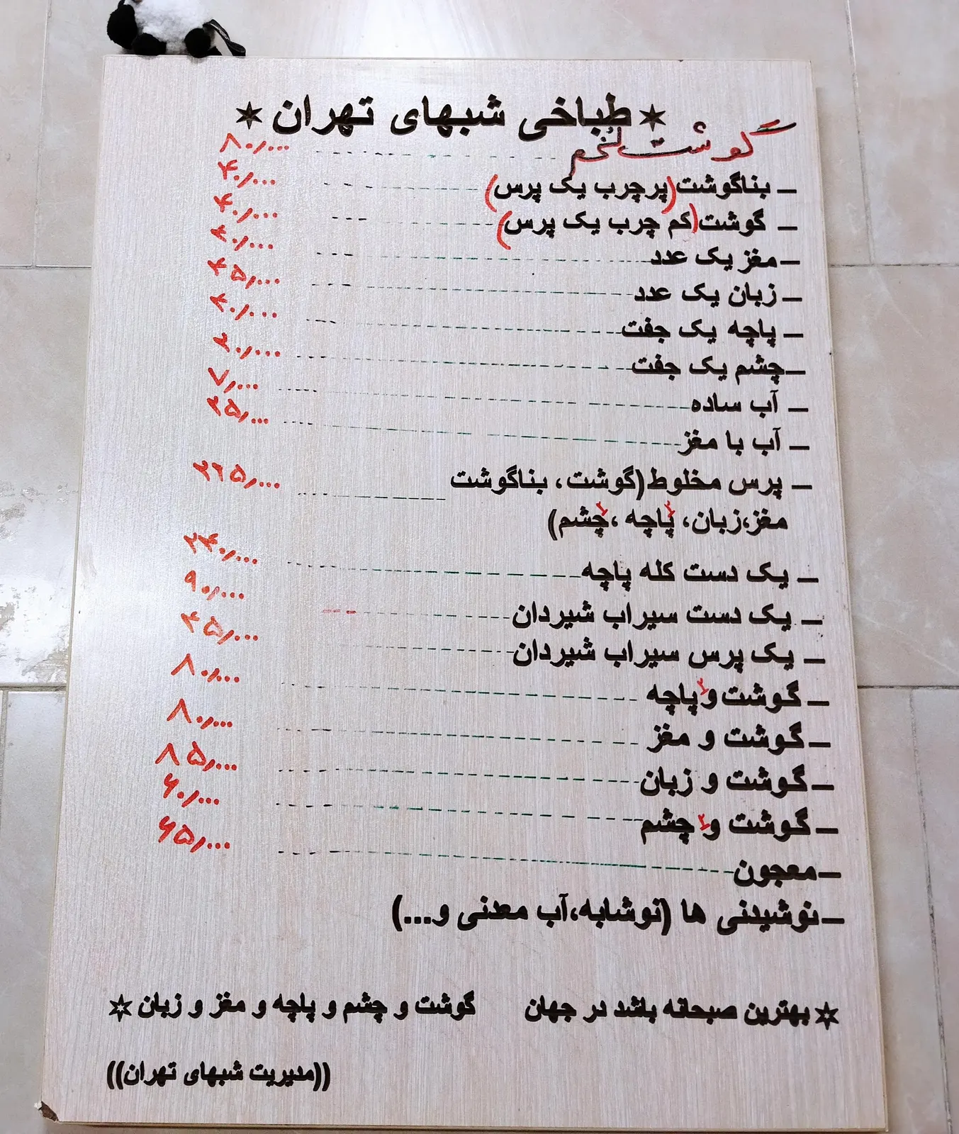 طباخی شبهای تهران — عکس 3