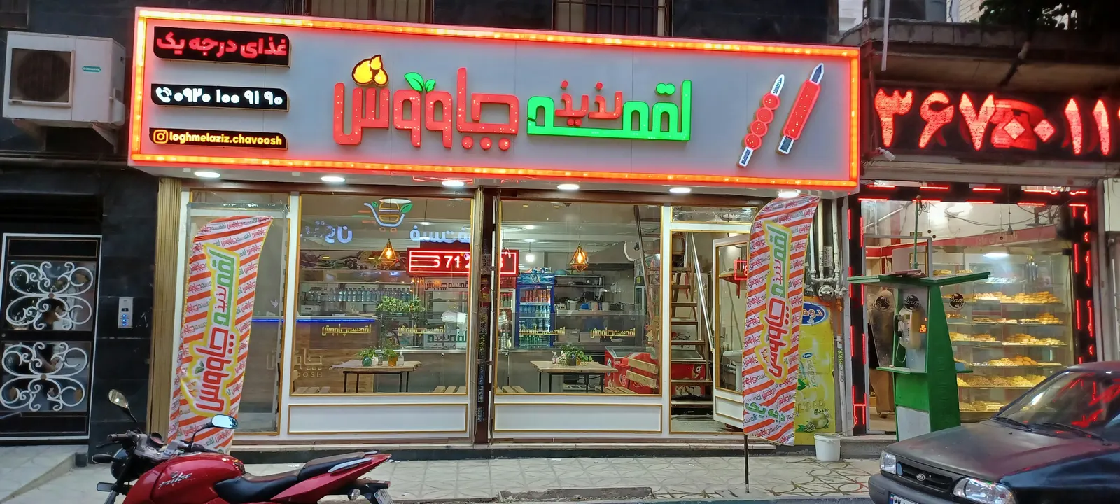 رستوران لقمه لذیذ چاووش — عکس 1