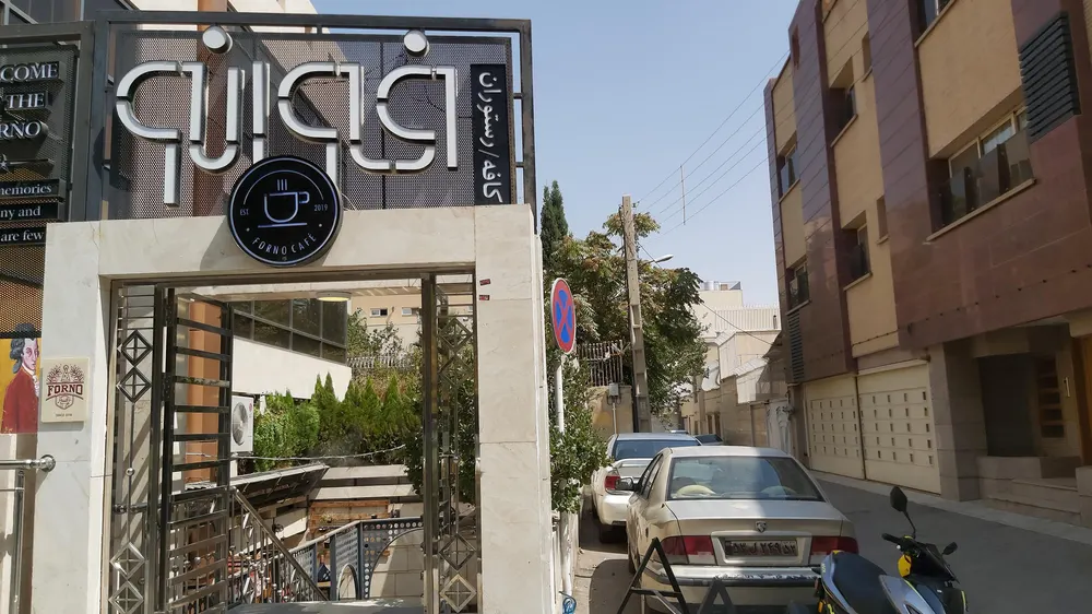 کافه رستوران فورنو — عکس 2