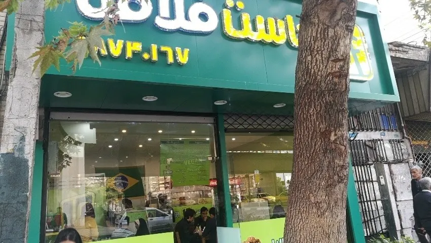 جاست فلافل سید خندان — عکس 1
