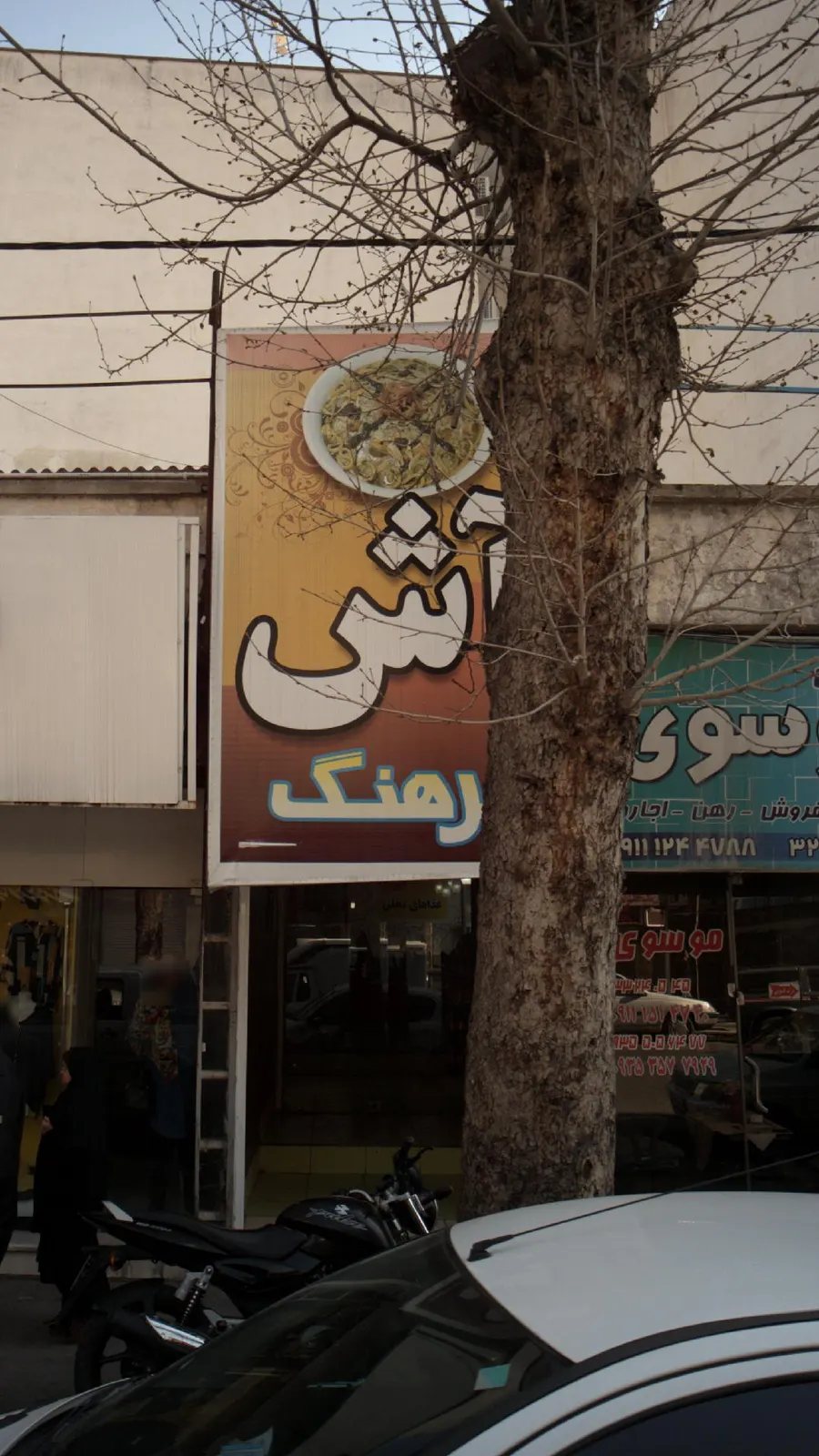 اش فرهنگ — عکس 1