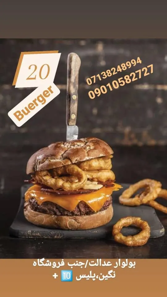 فستفود 20 برگر — عکس 7