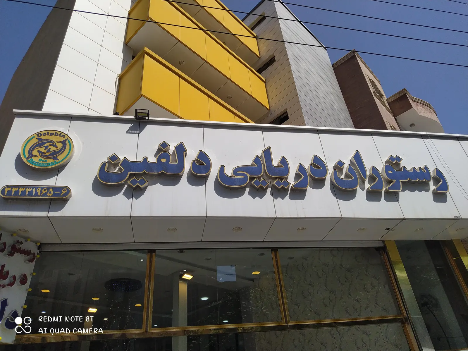 رستوران دریایی دلفین — عکس 4