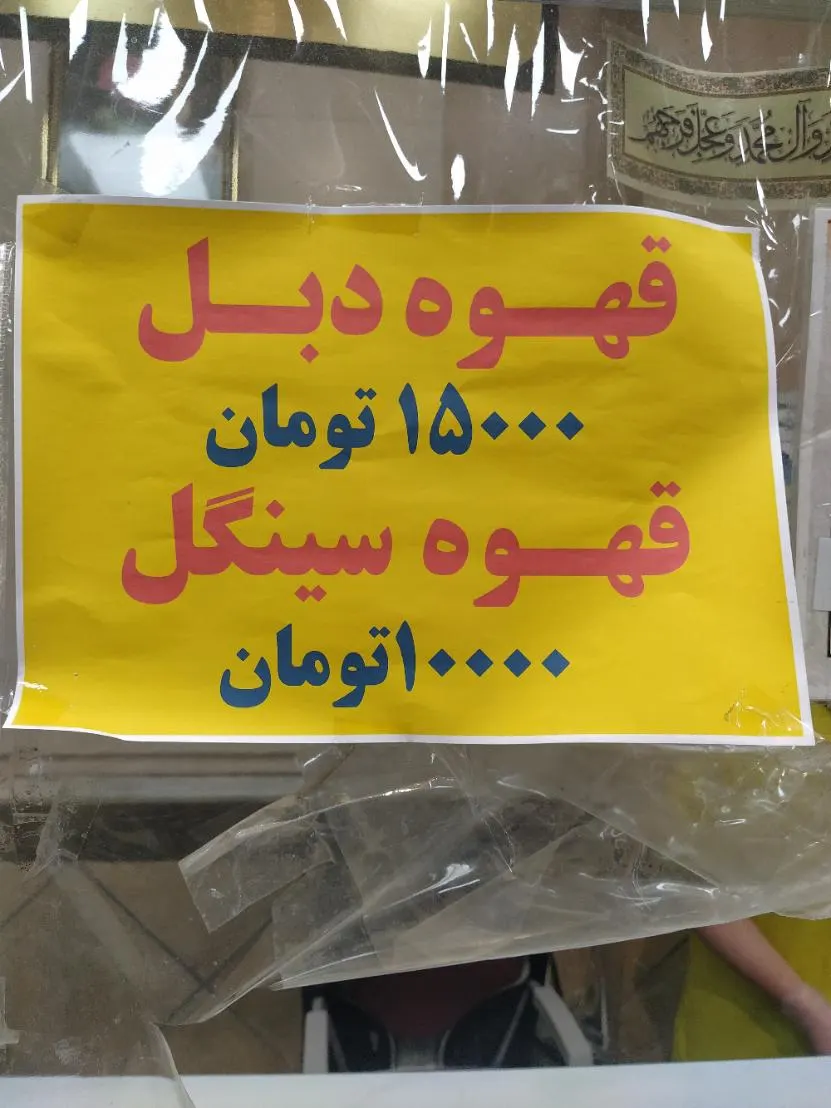 ابمیوه و بستنی امام الریوف علیه السلام — عکس 5