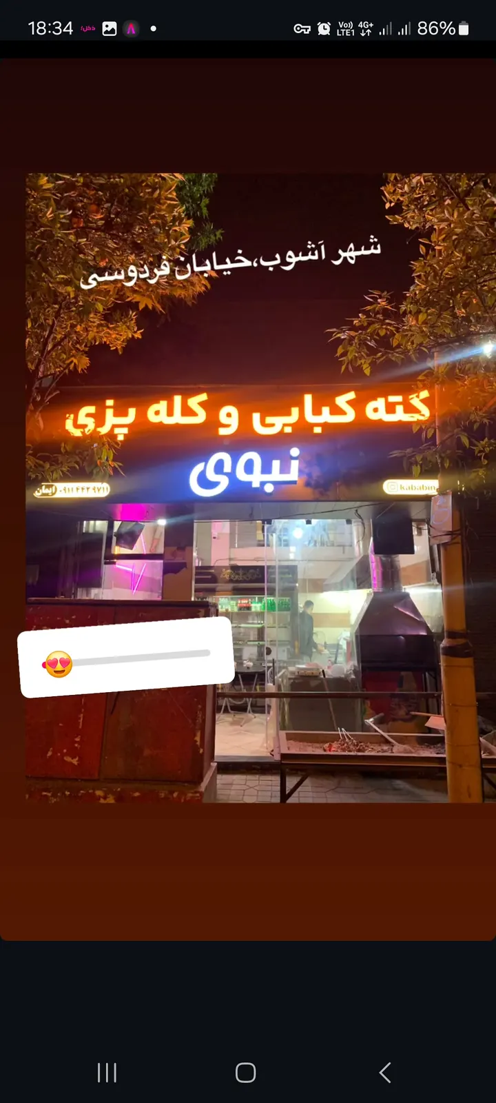 کبابی و کله پزی ایمان نبوی — عکس 1