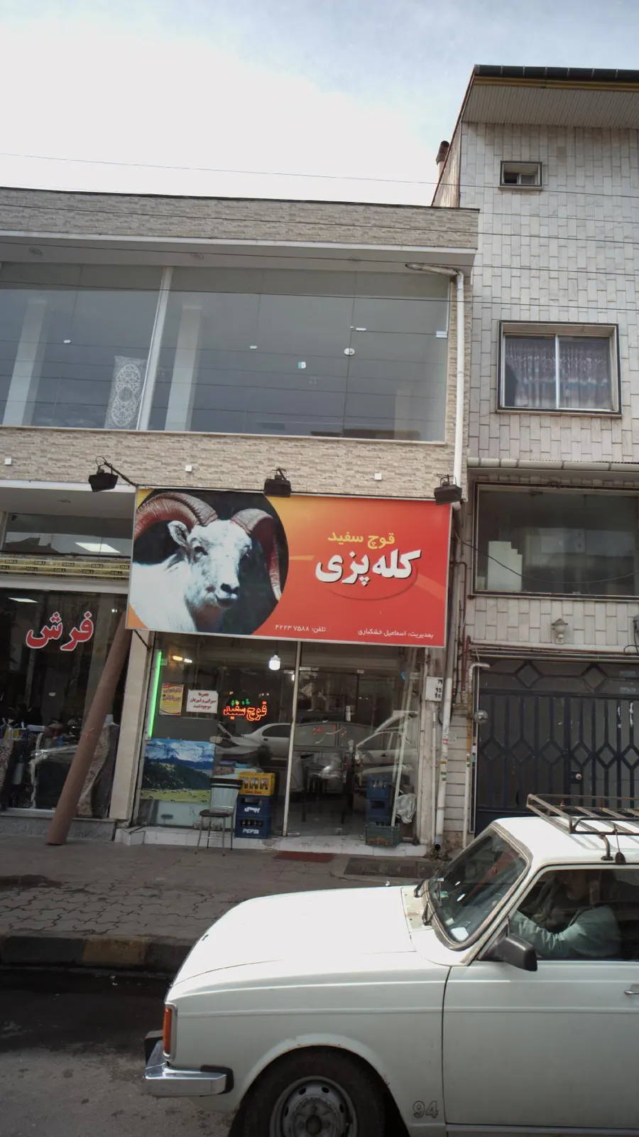 کله پزی قوچ سفید — عکس 1