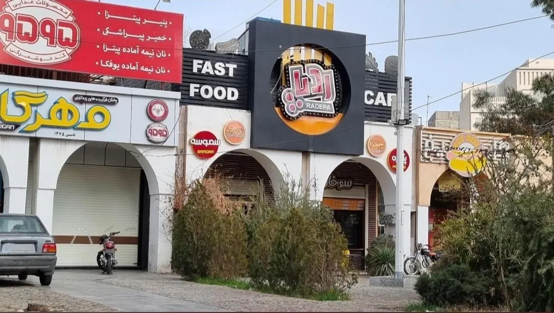 کافه فست فود ردپا — عکس 5