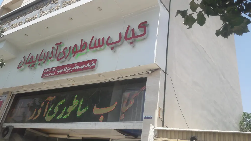 کباب ساطوری اذربایجان — عکس 6