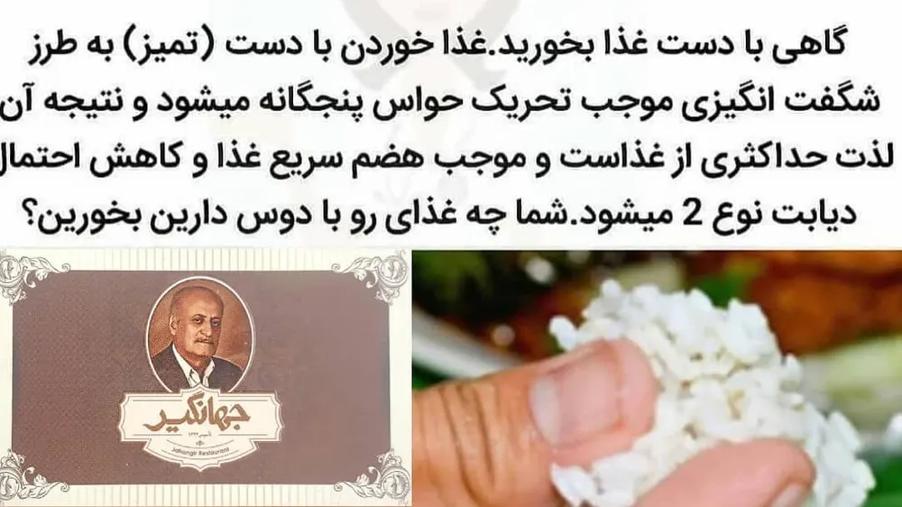 رستوران جهانگیر — عکس 2