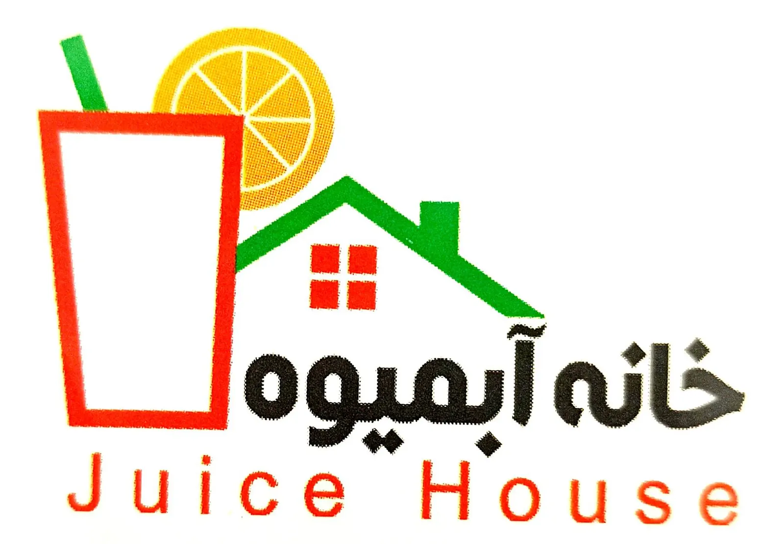 خانه ابمیوه — عکس 5
