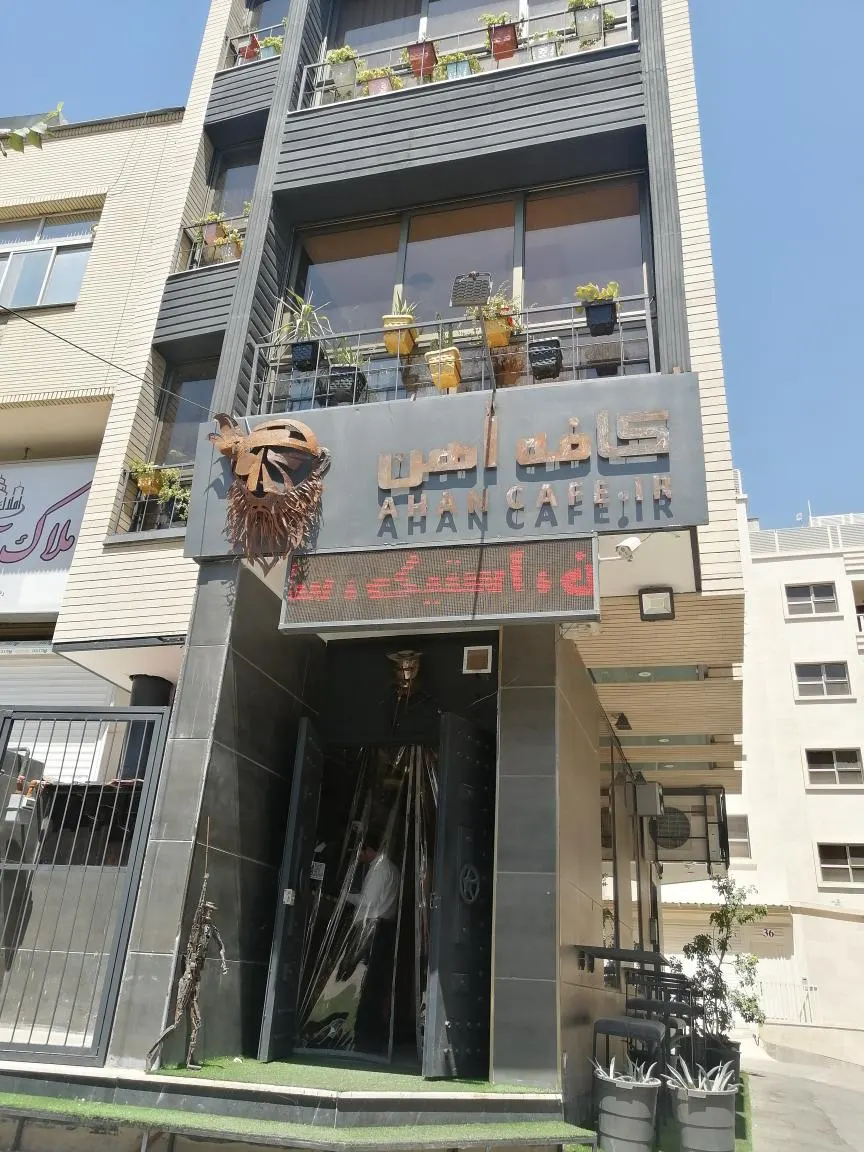 کافه فود اهن — عکس 11