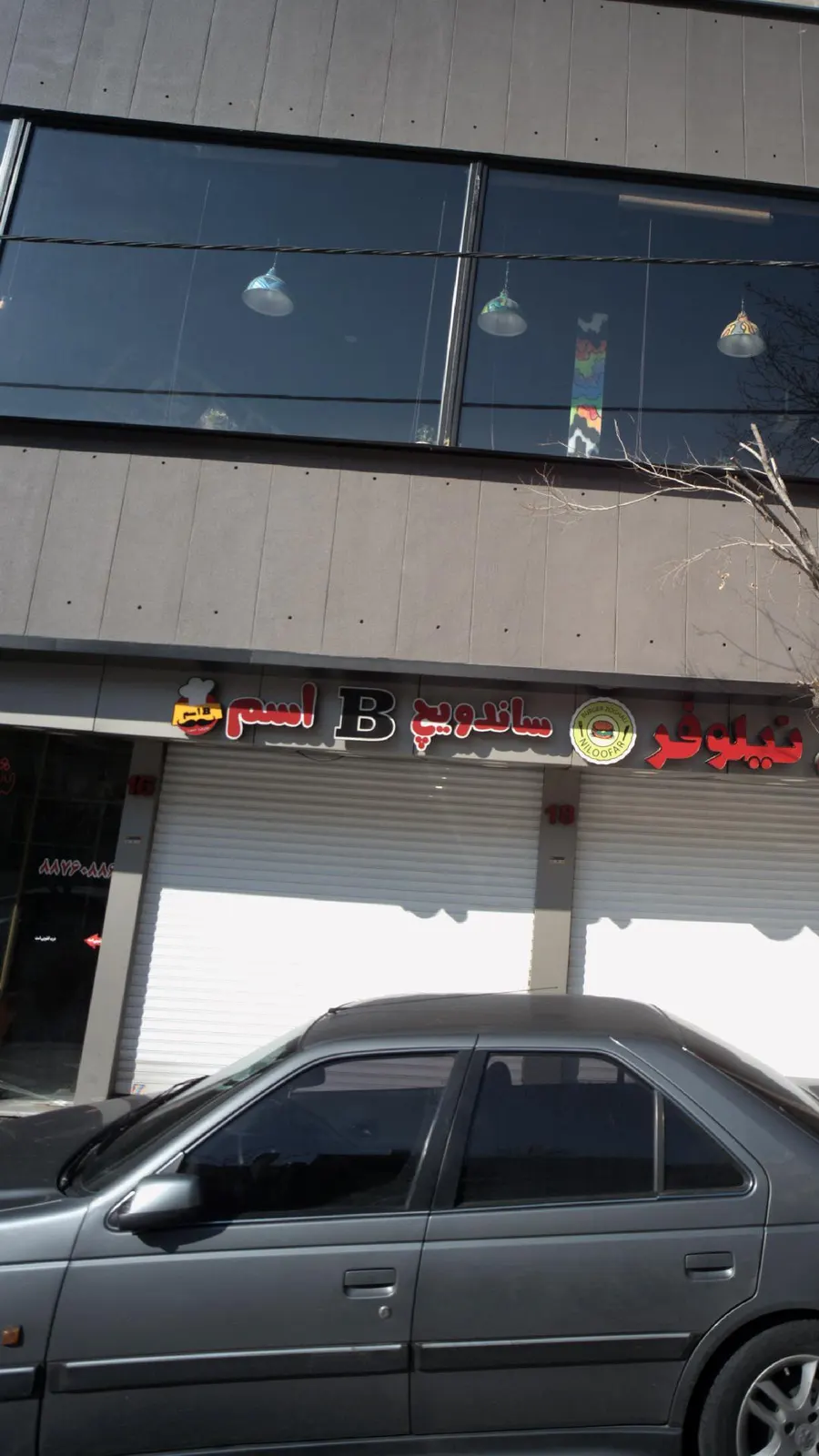 رستوران بی اسم — عکس 2