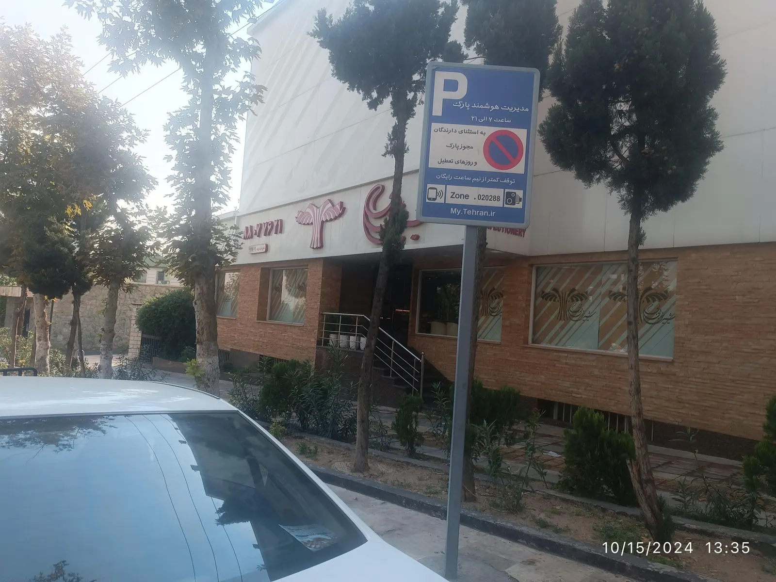 شیرینی بی بی — عکس 1