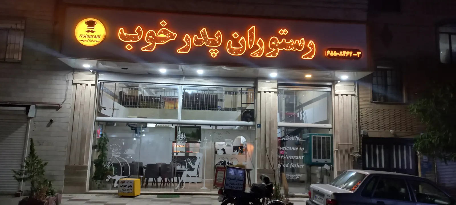 رستوران پدر خوب — عکس 3