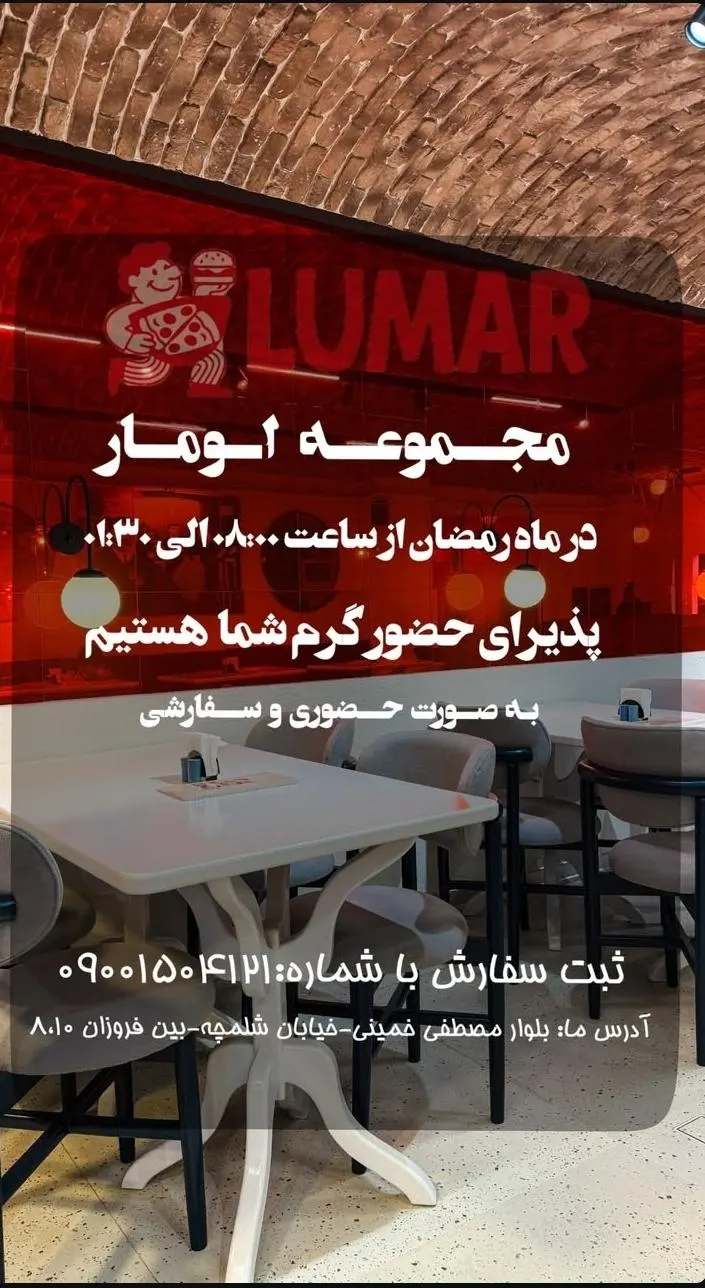 فست فود لومار — عکس 6