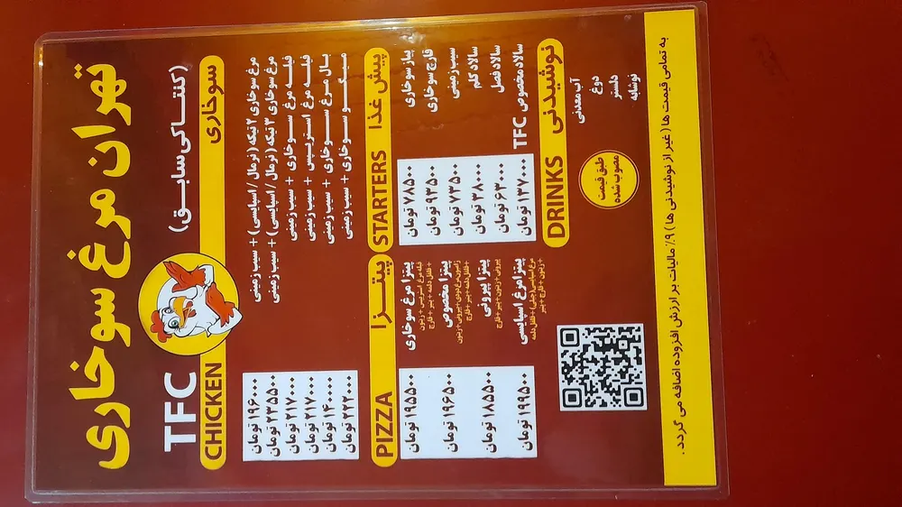 مرغ سوخاری تهران — عکس 3