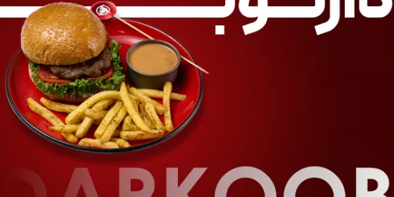 فست فود دارکوب — عکس 11