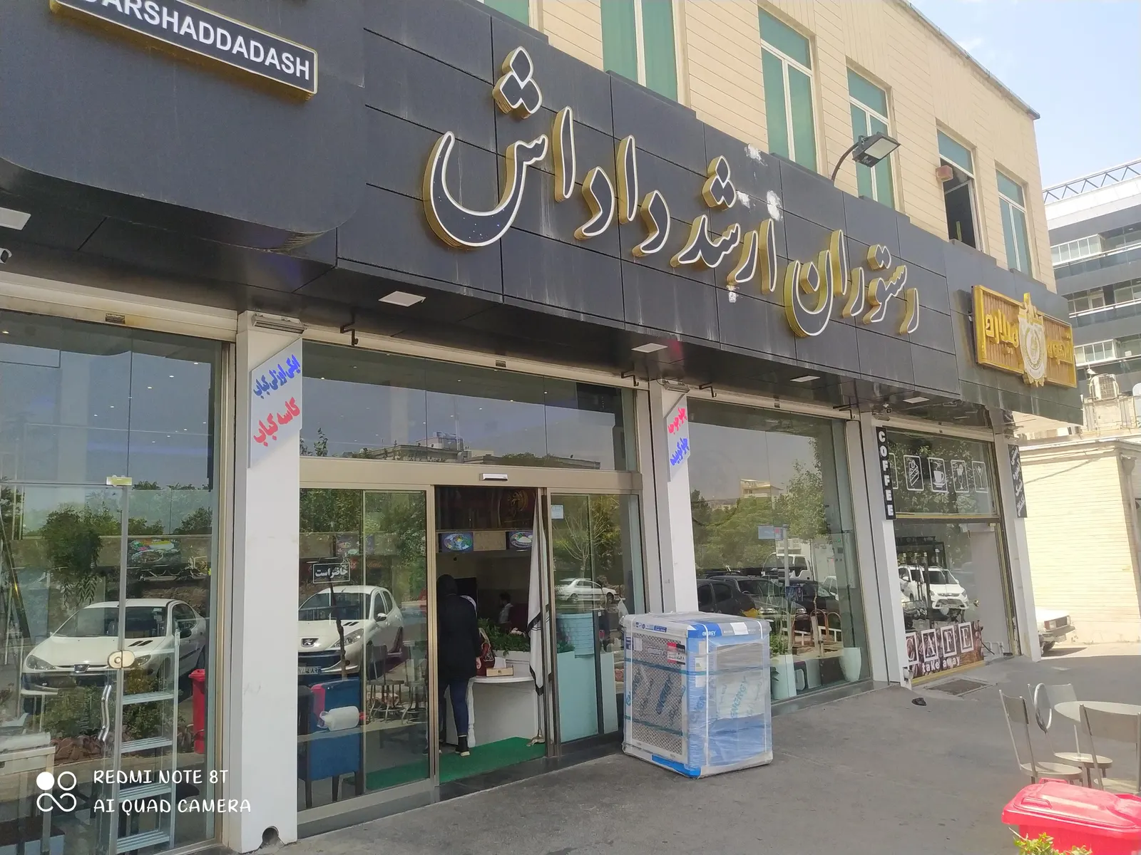 رستوران ارشد داداش — عکس 3