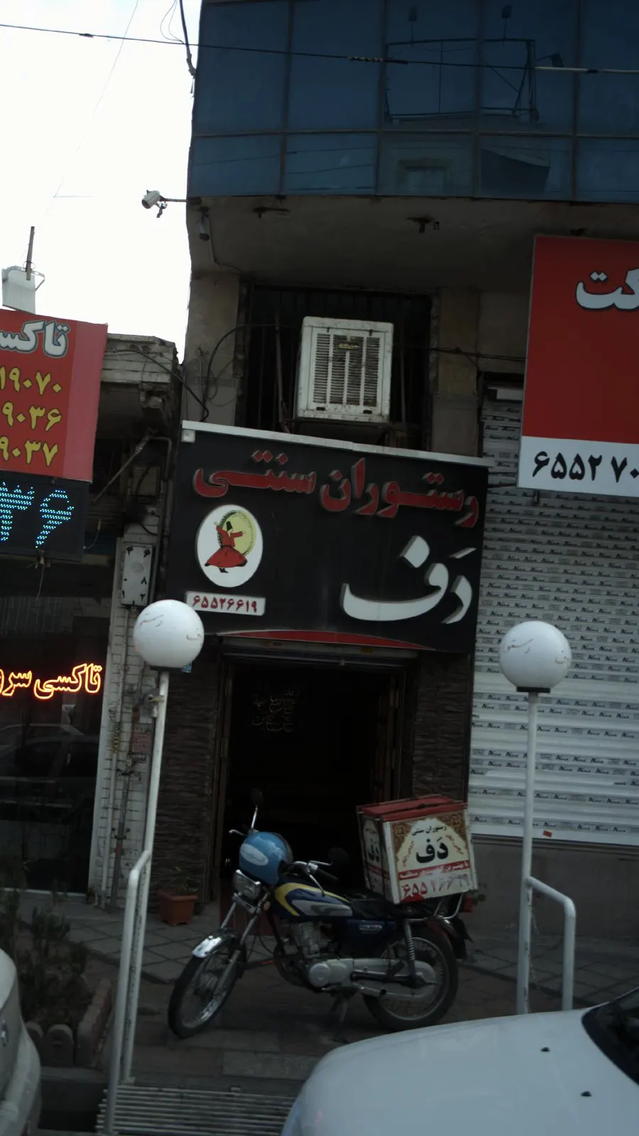 کافه رستوران دف — عکس 1