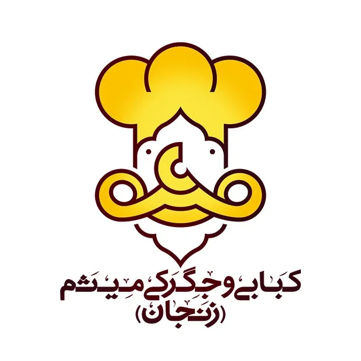 کبابی وجگرکی میثم — عکس 1