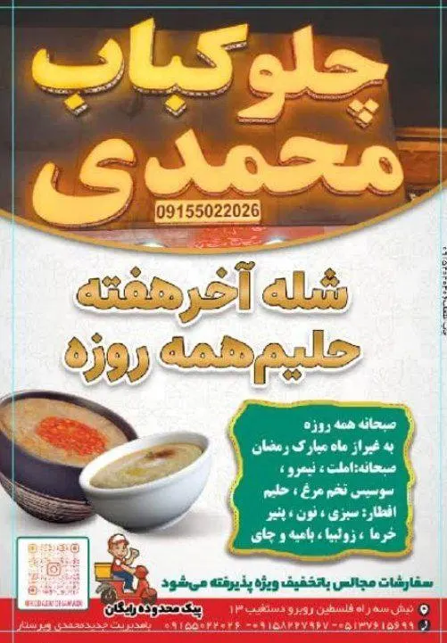 چلو و کباب محمدی — عکس 4