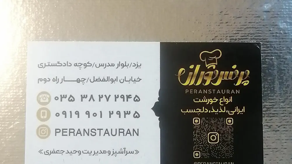 غذای بیرون بر پرنس توران — عکس 7