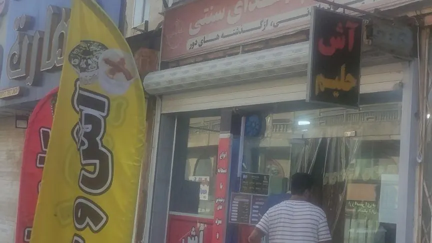 اش و حلیم فانوس — عکس 9