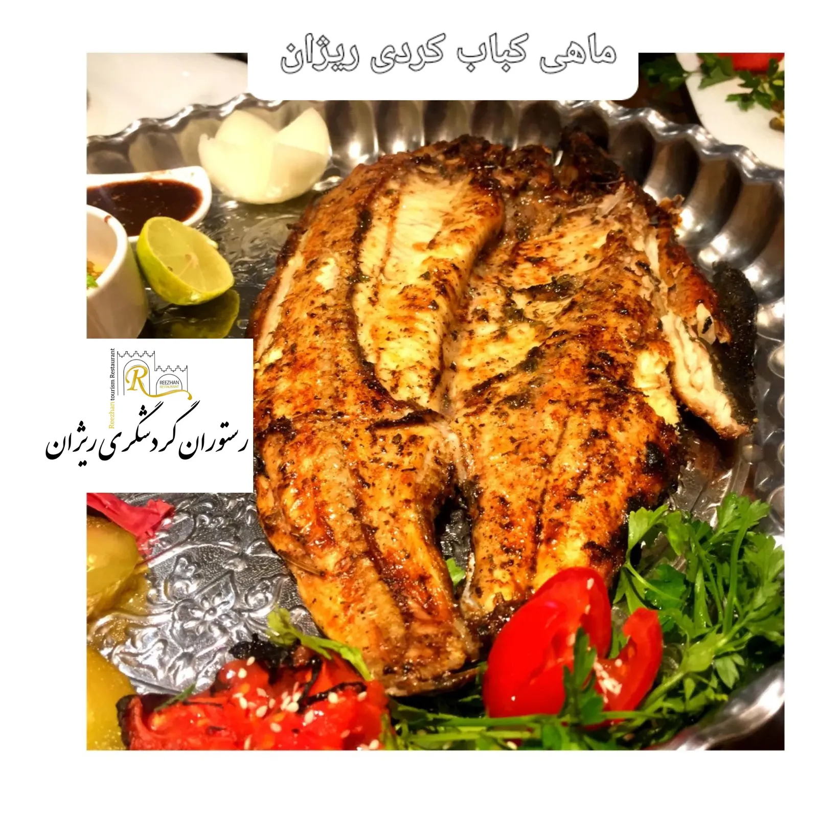 رستوران گردشگری ریژان — عکس 1