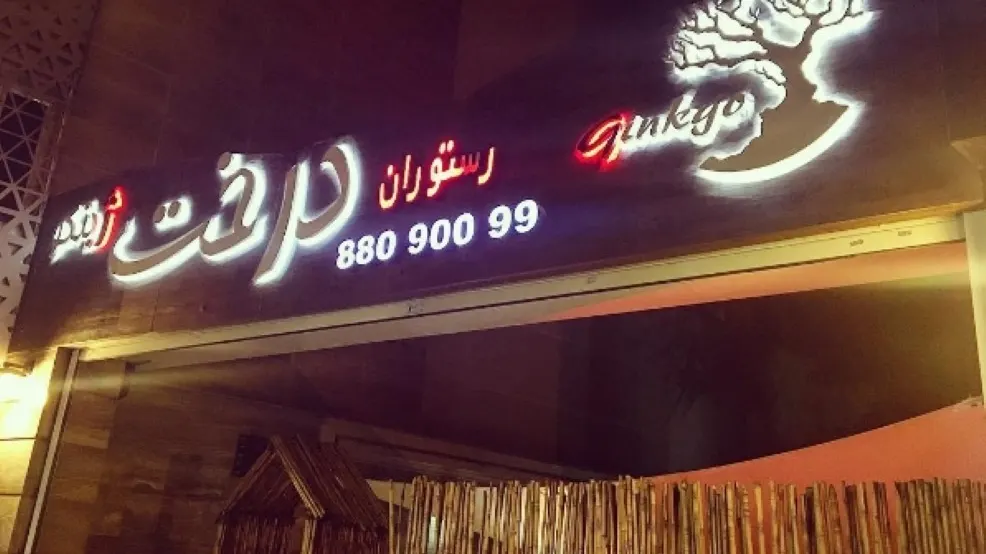 کافه رستوران الا — عکس 9