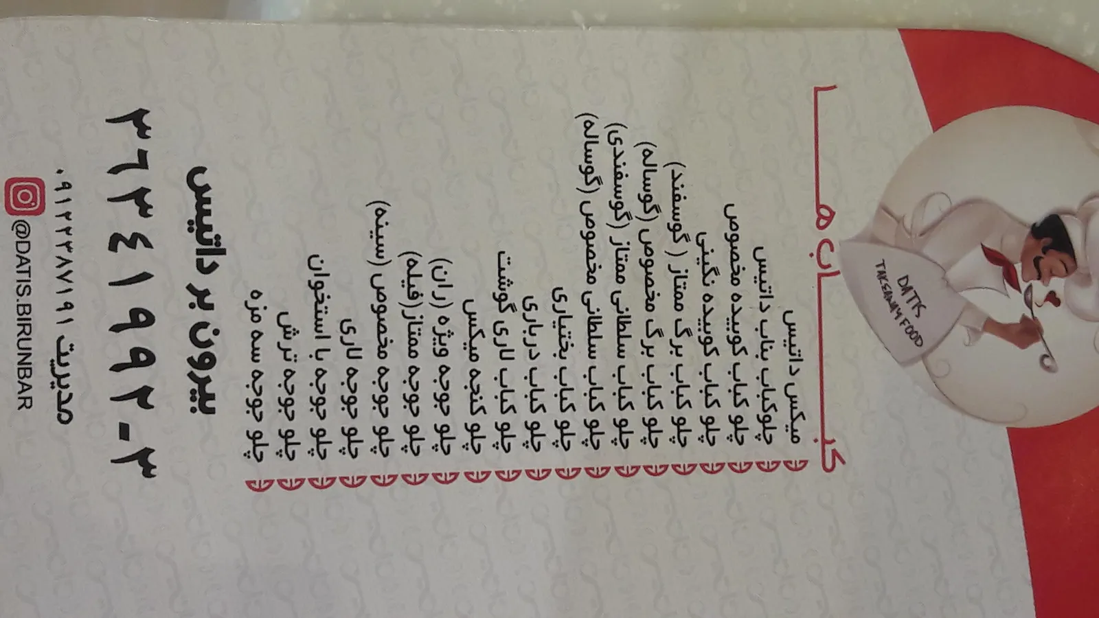 فست فود داتیس — عکس 2